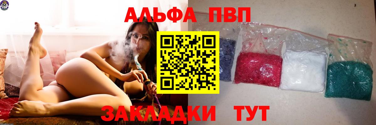 Альфа ПВП кристаллы Строитель