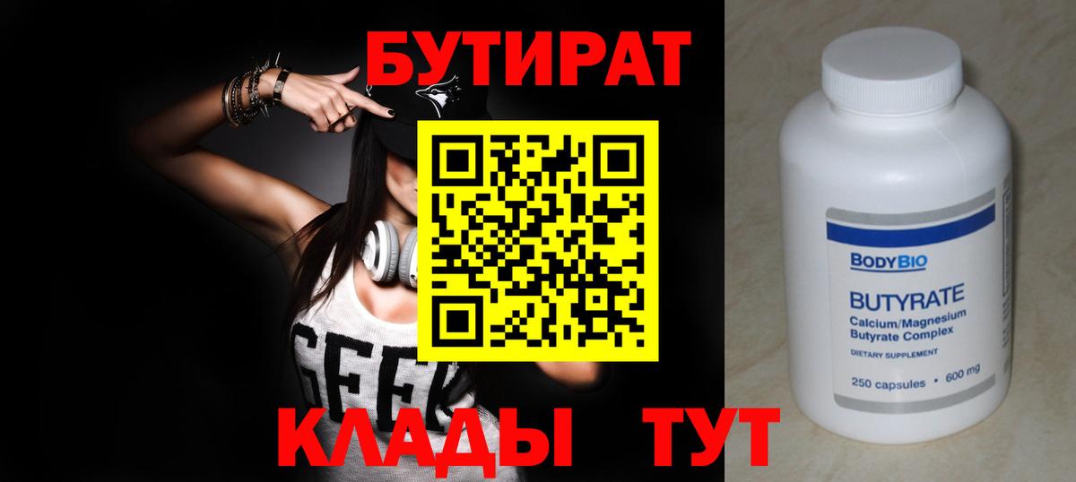Строитель  Бутират бутик  Бутират  Вход с VPN 