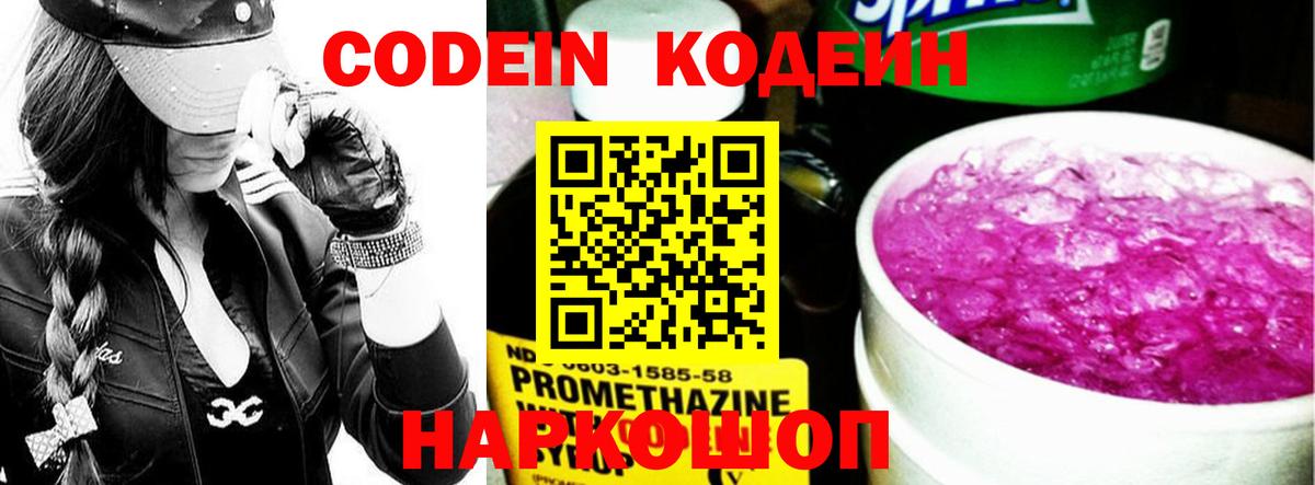 Кодеин напиток Lean (лин) Строитель