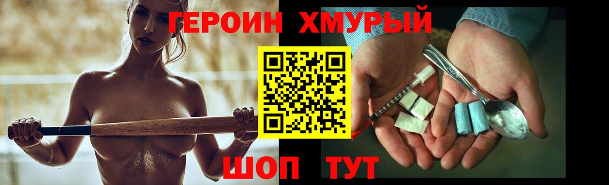 ГЕРОИН  Героин белый  Вход с VPN  Строитель 
