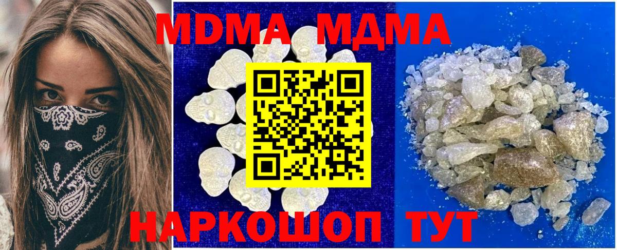 МДМА кристаллы  Вход с VPN  MDMA  Строитель  МДМА VHQ 